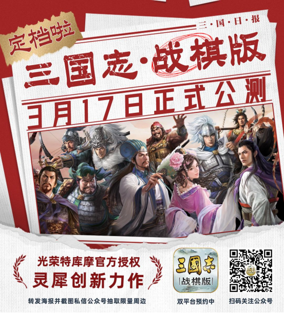 又氪又肝？灵犀年度力作《三国志・战棋版》3月17日公测