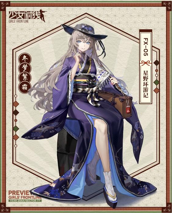 《少女前线》FX05星野环游记介绍