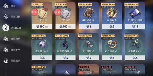 崩坏星穹铁道卡池保底机制 崩坏星穹铁道卡池抽卡机制一览