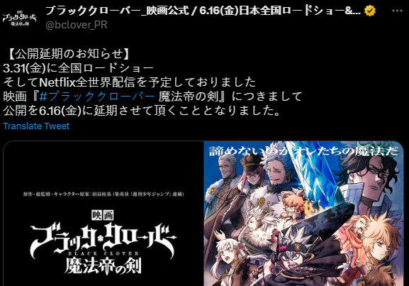 Netflix《黑色五叶草：魔法帝之剑》延期 新定档6月16日