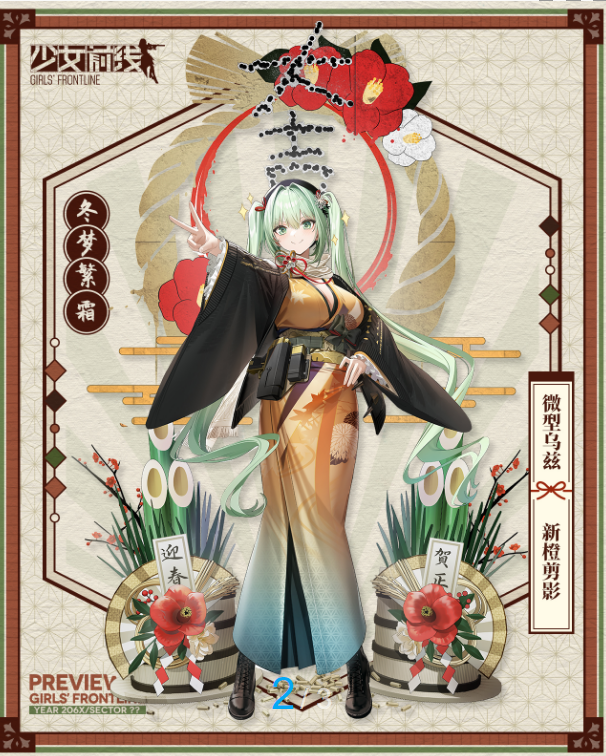 《少女前线》微型乌兹新橙剪影介绍