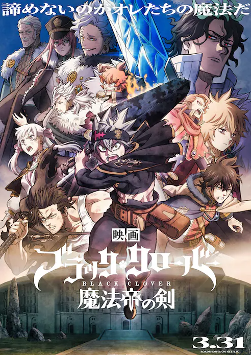 Netflix《黑色五叶草：魔法帝之剑》延期 新定档6月16日