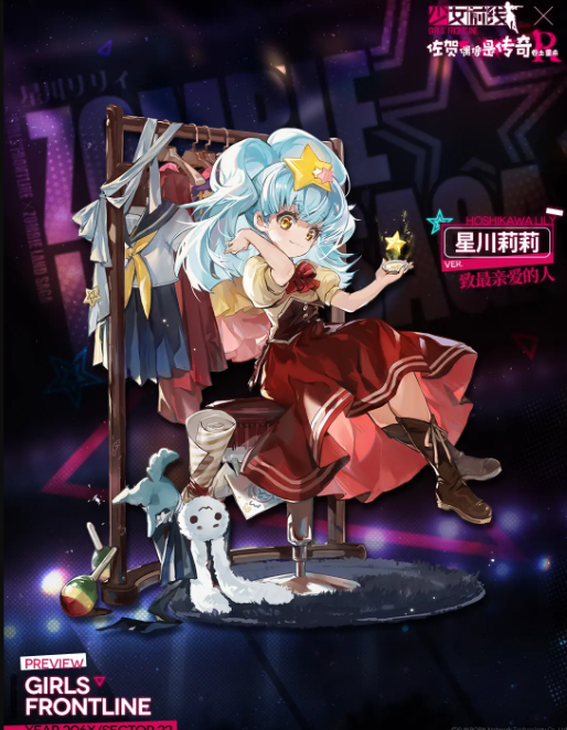 《少女前线》星川莉莉致最亲爱的人介绍