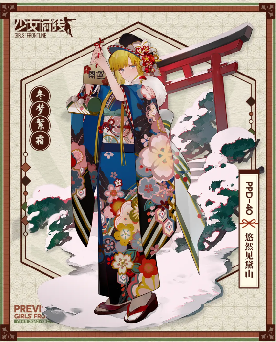 《少女前线》PPD40悠然见黛山介绍