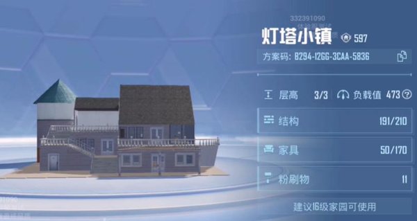 和平精英家园房子方案码最新大全2023 家园房子可用最新方案码