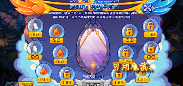 《洛克王国》守护灵镜活动攻略