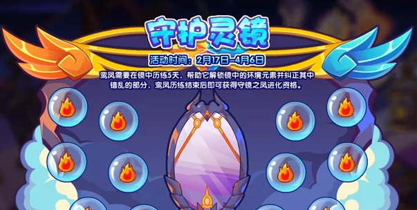 《洛克王国》守护灵镜活动攻略