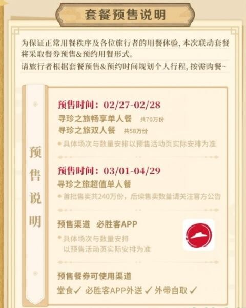 《原神》必胜客联动活动介绍2023