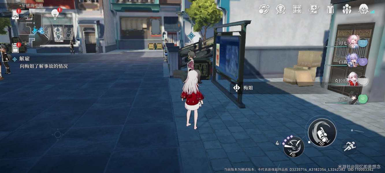 《崩坏星穹铁道》解雇任务攻略