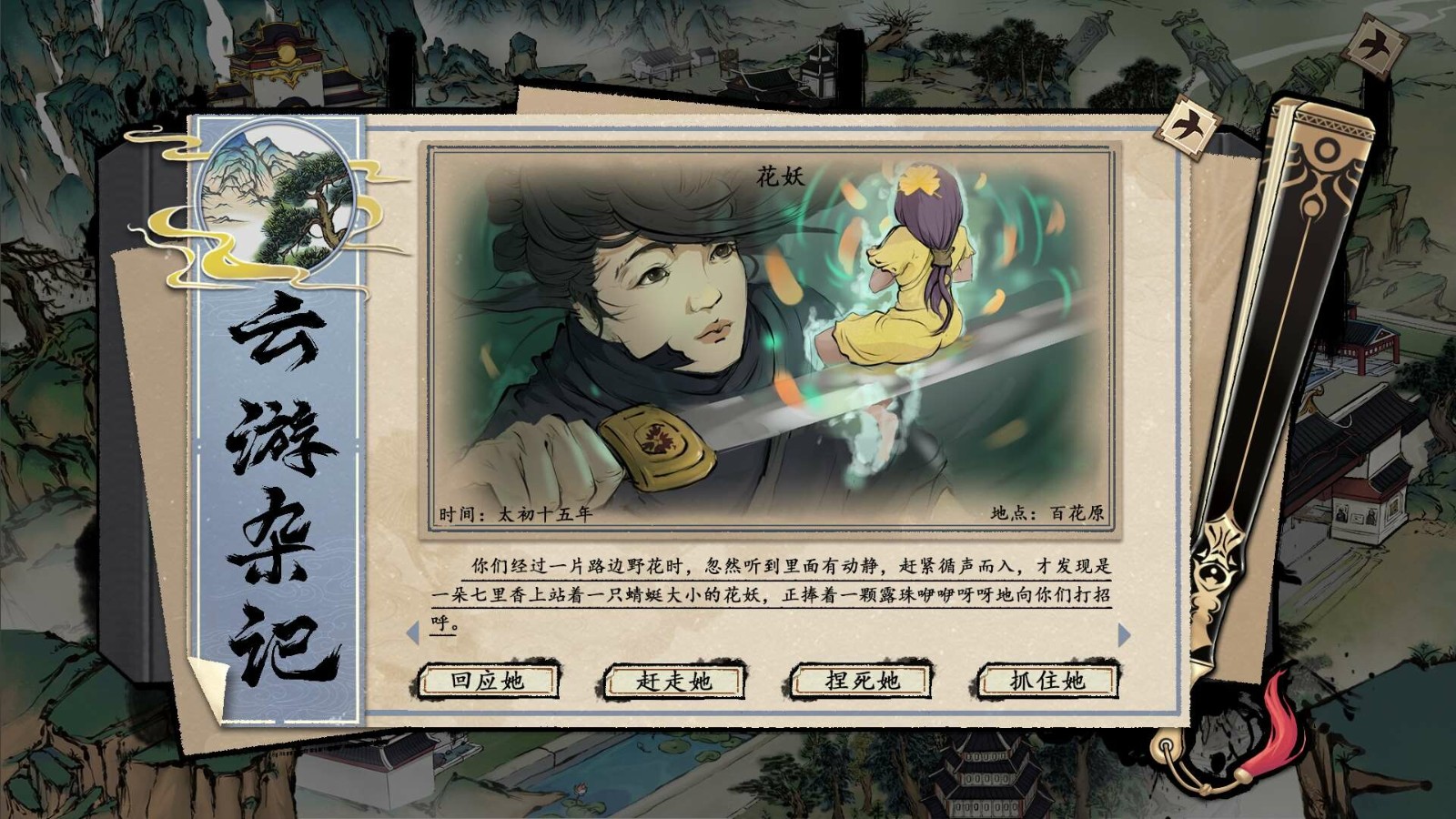 沙盒类修仙游戏《浮生箓2：九九行歌》Steam抢先体验发售