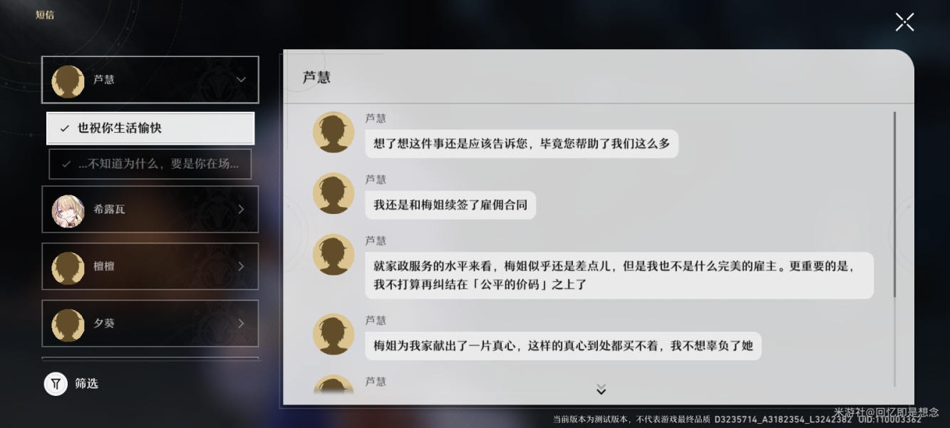 《崩坏星穹铁道》解雇任务攻略