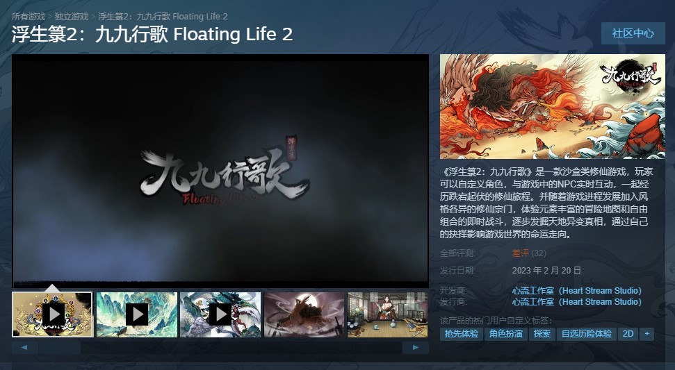 沙盒类修仙游戏《浮生箓2：九九行歌》Steam抢先体验发售