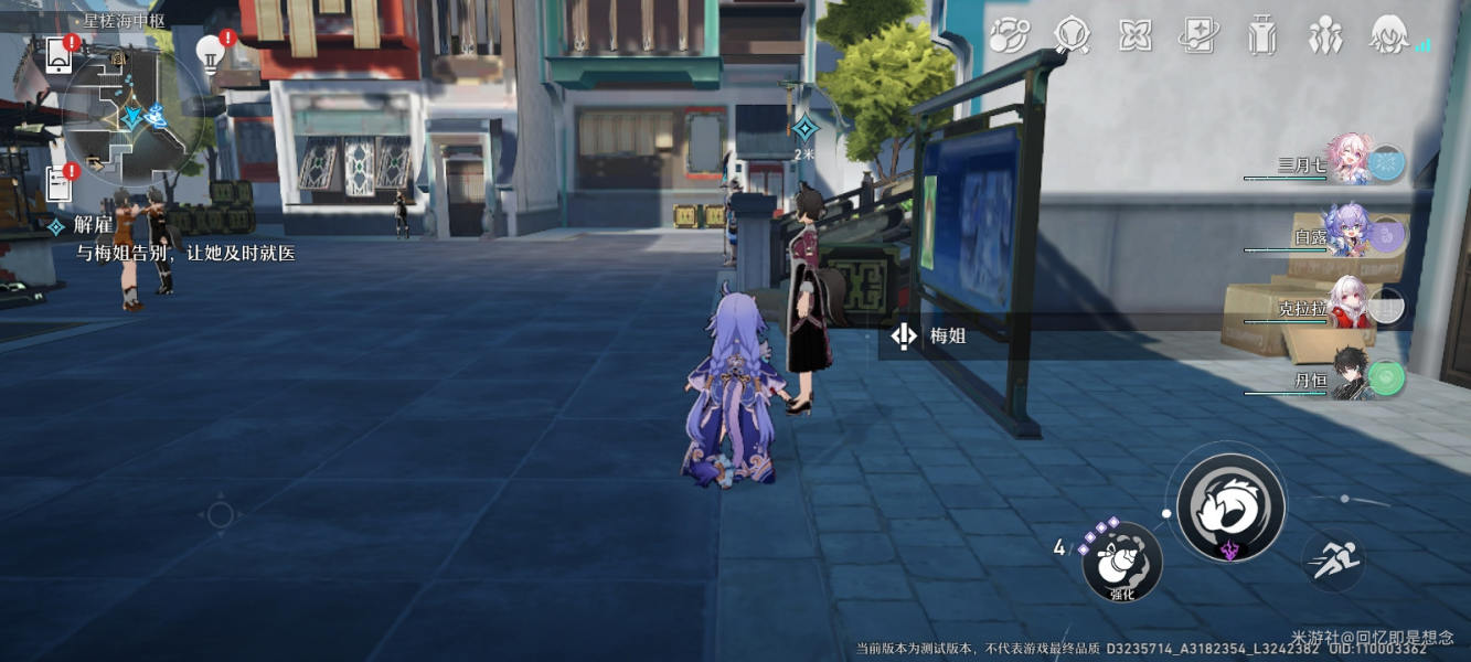 《崩坏星穹铁道》解雇任务攻略