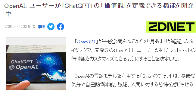 继续进化中 OpenAI决定为ChatGPT加入价值观设定