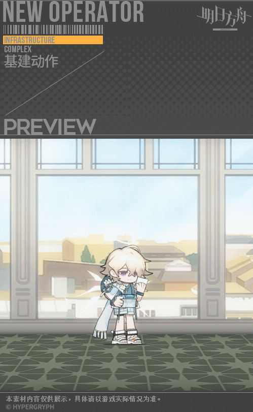 《明日方舟》见行者皮肤拾翼介绍