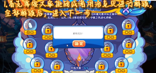 《洛克王国》守护灵镜活动攻略