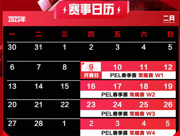 2023年和平精英PEL春季赛程赛制介绍