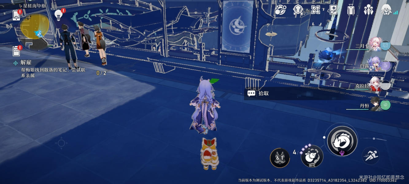 《崩坏星穹铁道》解雇任务攻略
