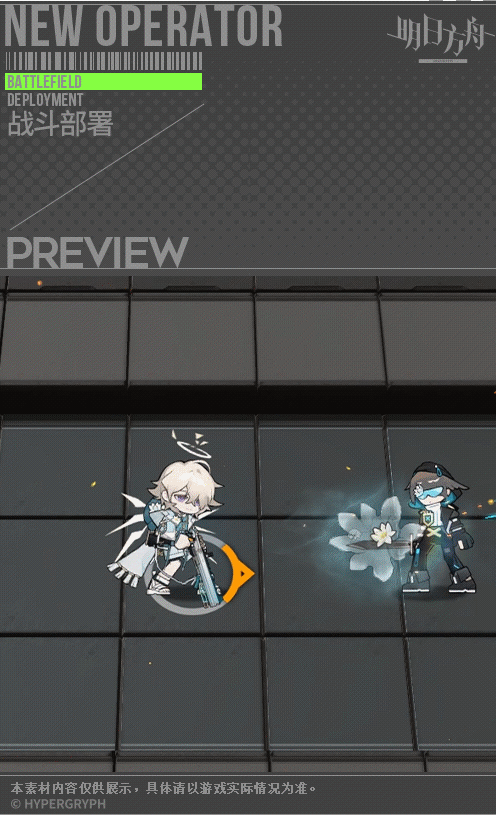 《明日方舟》见行者皮肤拾翼介绍