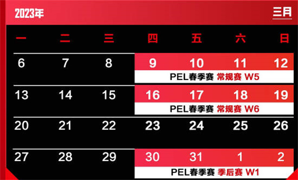 2023年和平精英PEL春季赛程赛制介绍