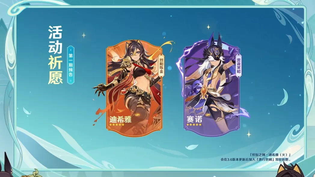 《原神》3.6版本up池角色爆料内容汇总