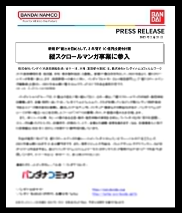 万代宣布进军纵读漫画业 三年投资10亿打造新IP