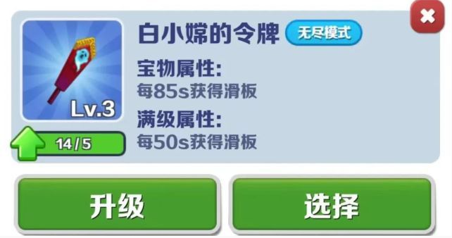 《地铁跑酷》白小嫦的令牌介绍