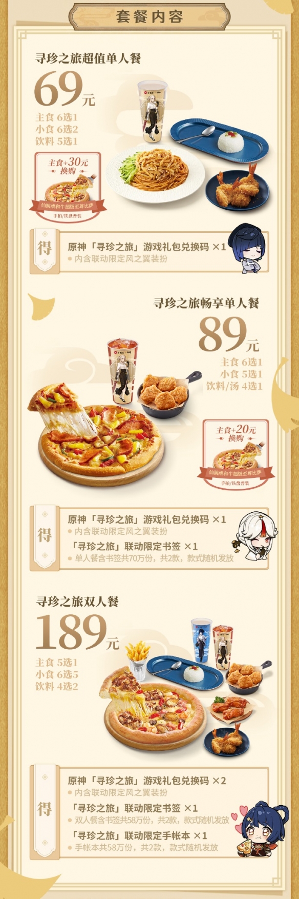 《原神》必胜客联动风之翼如何才能获得