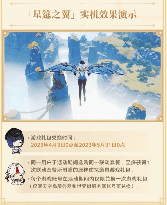 《原神》必胜客联动风之翼如何才能获得