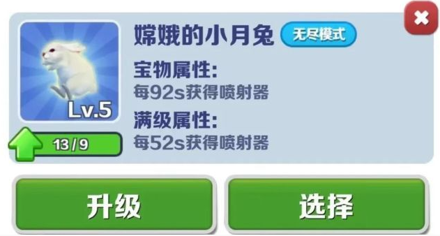 《地铁跑酷》嫦娥的小月兔介绍