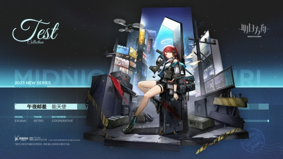 《明日方舟》能天使皮肤午夜邮差介绍
