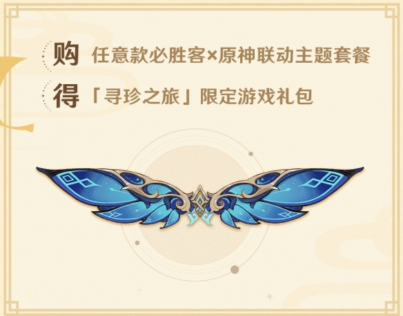 《原神》必胜客联动风之翼如何才能获得