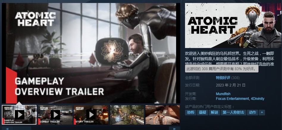 游戏体验流畅！《原子之心》Steam特别好评 