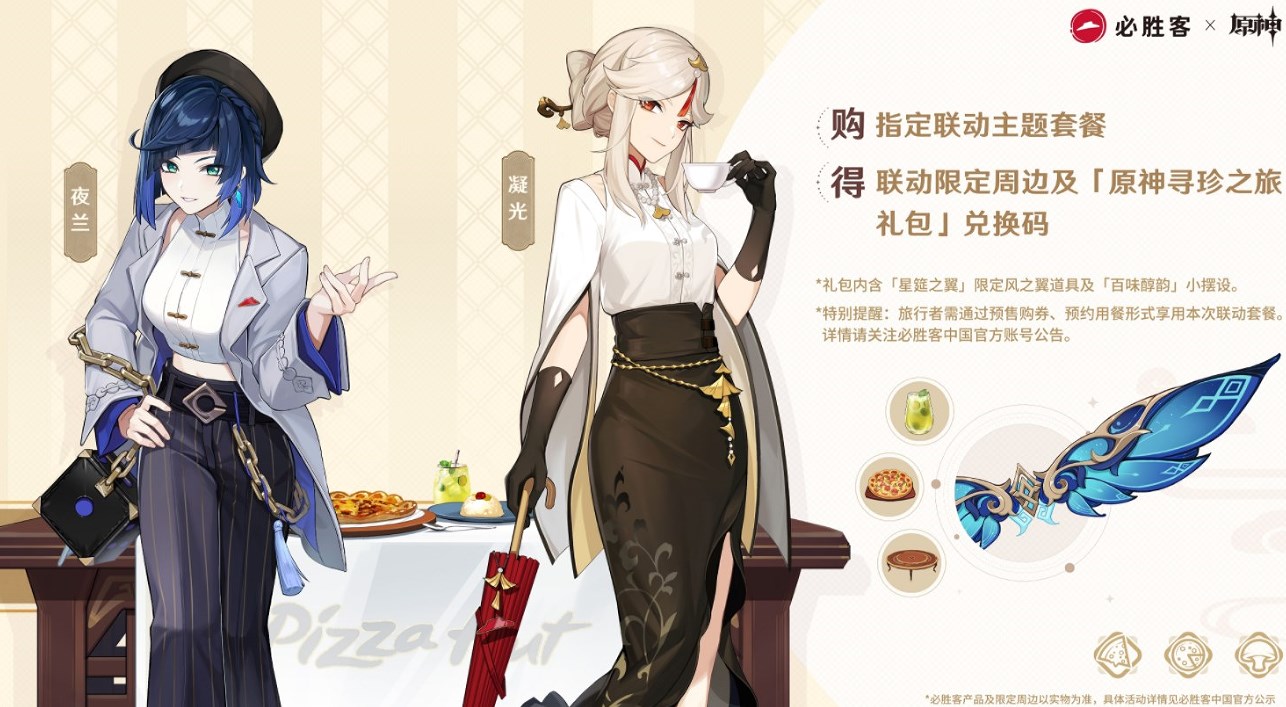 《原神》必胜客联动风之翼如何才能获得