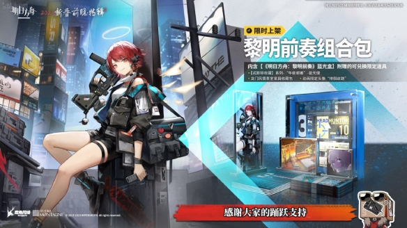 《明日方舟》能天使皮肤午夜邮差介绍