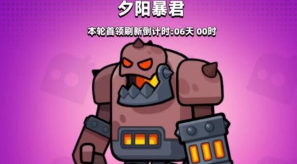 《弹壳特攻队》夕阳暴君攻略