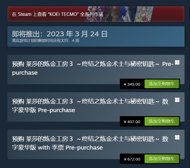 《莱莎的炼金工房3》全平台预购开启！Steam版3月24日发售