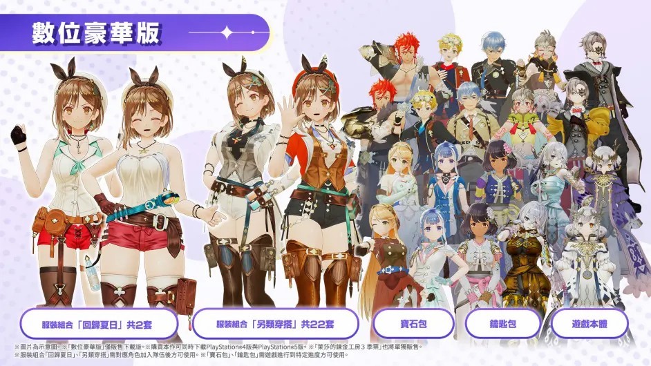 《莱莎的炼金工房3》全平台预购开启！Steam版3月24日发售