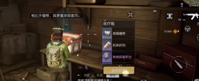 《黎明觉醒》摩尔加油站宝箱位置介绍