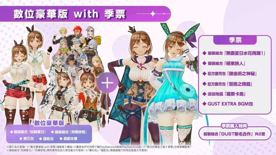 《莱莎的炼金工房3》全平台预购开启！Steam版3月24日发售