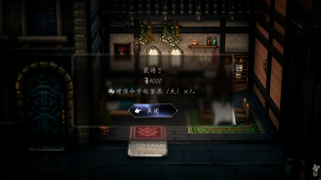 《八方旅人2》任性的富家子弟任务攻略
