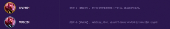 《金铲铲之战》烈焰弹射船长阵容攻略