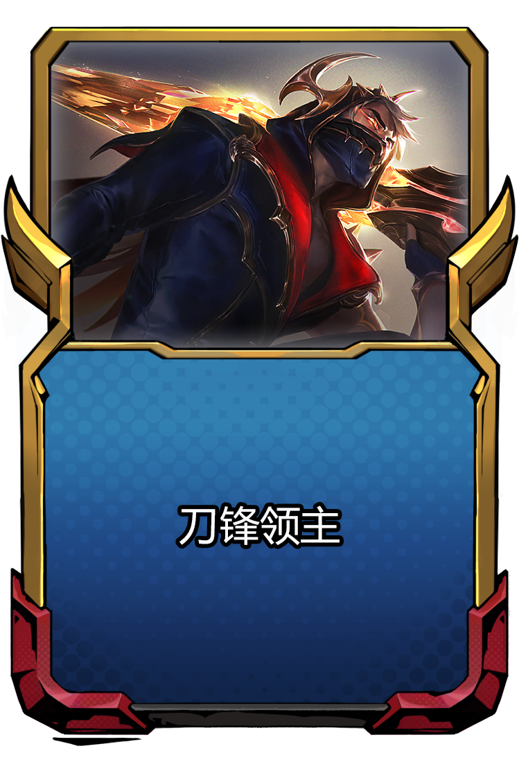 《云顶之弈》刀锋领主泰隆阵容搭配攻略