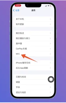 ios16 nfc怎么开启教程