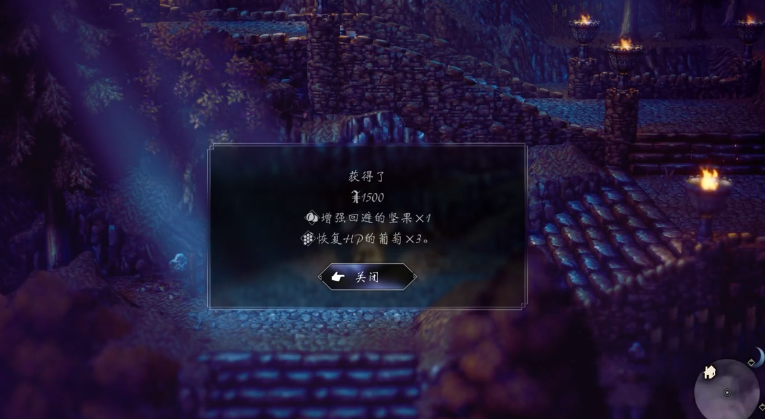 《八方旅人2》旅行者的包任务攻略