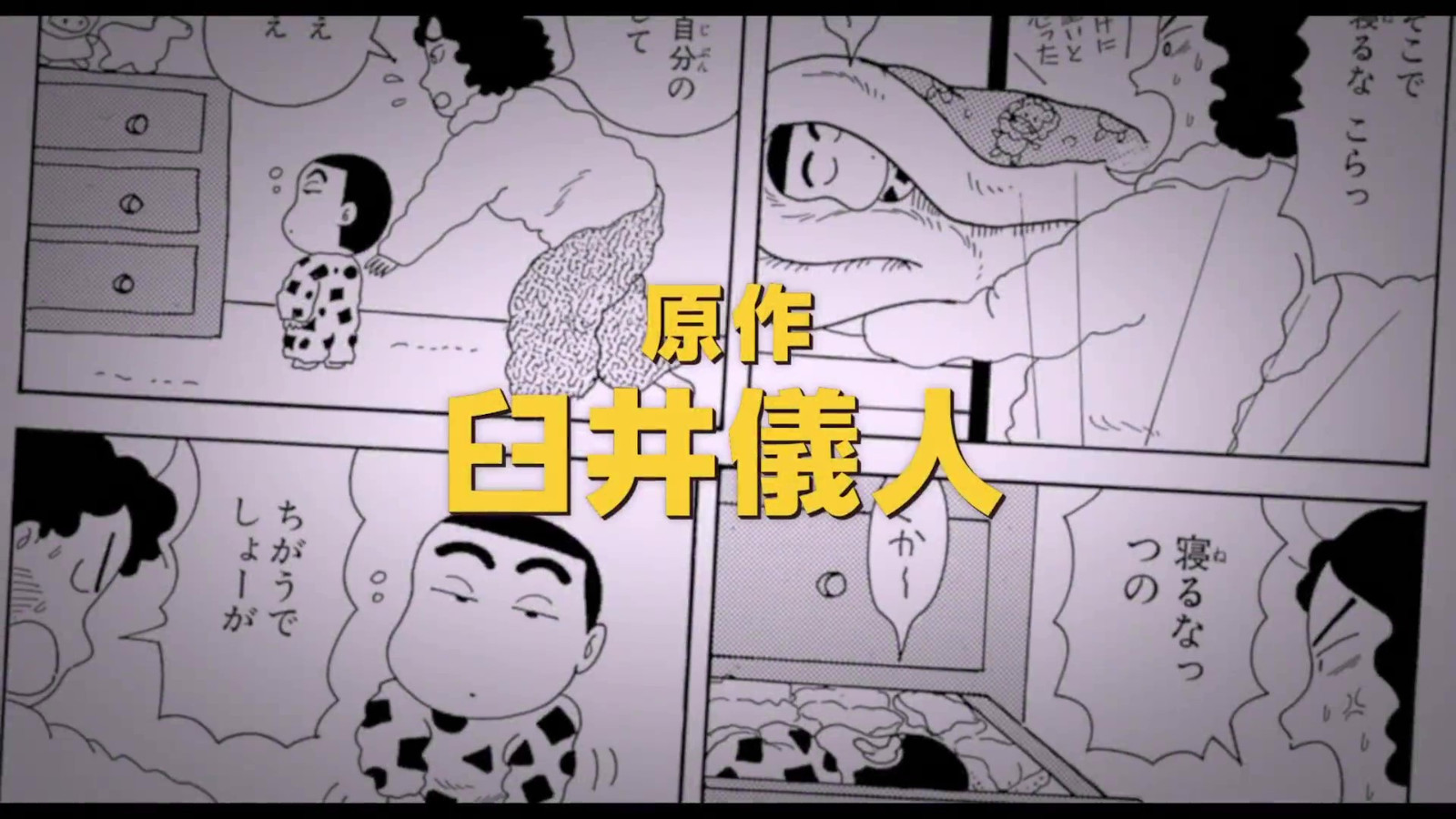 《新次元！蜡笔小新 超能力大决战~飞吧手卷寿司~》预告 8月4日上映