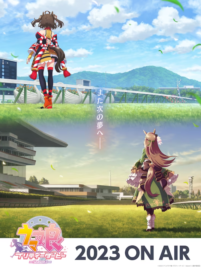 《赛马娘》动画第三季新预告 2023年内开播