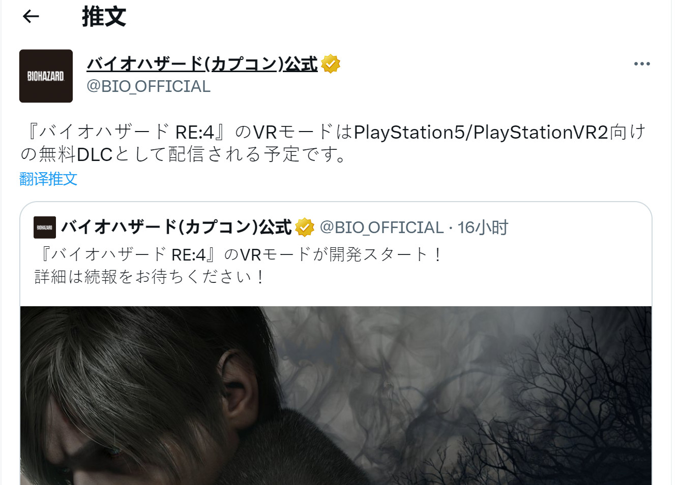 《生化危机4：重制版》VR模式将是免费DLC 登陆PS5和PSVR2