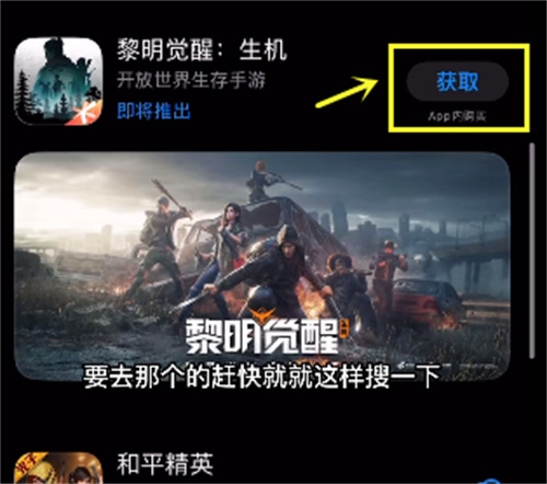 《黎明觉醒》ios什么时候开服？苹果服公测时间一览
