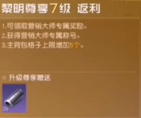 《黎明觉醒》vip一共要多少钱？《黎明觉醒》vip1-10价格介绍